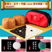 围棋套装 标准两用围棋盘围棋子 儿童学生成人比赛围棋套装|套7:竹罐+1cm厚木棋盘+包