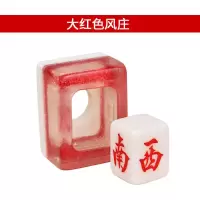 风庄水晶麻将方向庄东南西北风庄亚克力透明手搓方向庄|大红色