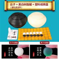 围棋套装 标准两用围棋盘围棋子 儿童学生成人比赛围棋套装|树脂罐+塑料纸盘(五子棋)