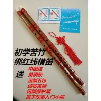 初学苦竹紫竹竖吹横吹笛子gf调学生儿童成人零基础入门乐器