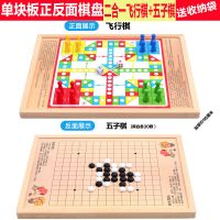 儿童五子棋跳棋围棋斗兽棋桌面游戏棋玩具象棋军旗|小号(+五子棋)31*24.5