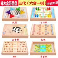 儿童五子棋跳棋围棋斗兽棋桌面游戏棋玩具象棋军旗|三代六合一棋