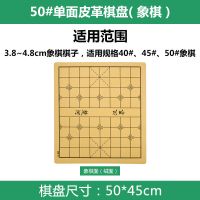 中国象棋棋盘军棋棋盘围棋五子棋棋盘双面棋盘多功能棋盘皮革棋盘|50#象棋单面皮革