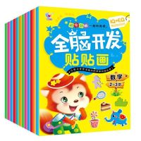 全脑开发贴纸书儿童粘贴画卡通早教动脑玩具智力开发2-3-6岁|2-3岁贴贴画全4册