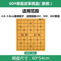 中国象棋棋盘军棋棋盘围棋五子棋棋盘双面棋盘多功能棋盘皮革棋盘|60#单面象棋棋盘