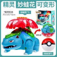 精灵皮卡丘精灵球玩具宠物变形公仔暴鲤喷火龙|-妙蛙花