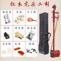 苏州二胡红木初学者二胡花梨木龙头二胡成人儿童胡琴铜轴二胡乐器