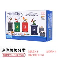 垃圾分类玩具儿童桌面游戏道具早教幼儿园男孩女孩垃圾桶玩具|迷你垃圾分类[60张卡片+4垃圾桶]