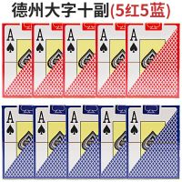 德州扑克成人老年人pvc塑料扑克 防水可水洗10副|308十副(5红5蓝)