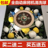 全自动麻将机配件麻将清洁清洗球麻将清洗剂清洁剂清洁球洗球|大球(8个)买2包送2包