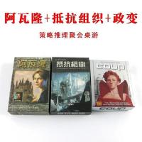 阿瓦隆桌游卡抵抗组织成人休闲聚会超越狼人推理桌游狼人杀游戏|阿瓦隆+抵抗组织+政变 塑封
