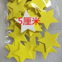 eva儿童奖励五角星贴纸 卡通幼儿海绵泡沫装饰贴星星|5厘米五角星50片黄色