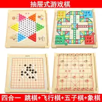 跳棋儿童玩具五子棋类成人象棋棋盘多功能斗兽棋小学生|四合一[跳棋五子棋象棋]