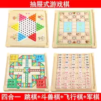 跳棋儿童玩具五子棋类成人象棋棋盘多功能斗兽棋小学生|四合一[跳棋斗兽棋军棋]