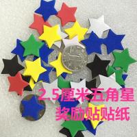 eva儿童奖励五角星贴纸 卡通幼儿海绵泡沫装饰贴星星|2.5厘米彩色五角星120片