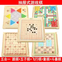 跳棋儿童玩具五子棋类成人象棋棋盘多功能斗兽棋小学生|五合一[跳棋五子棋象棋斗兽棋]