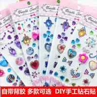 贴纸儿童钻石贴纸幼儿园表演奖励粘贴纸卡通水晶宝石装饰手工贴画|CXM-001钻6张不同