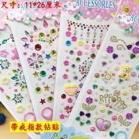 贴纸儿童钻石贴纸幼儿园表演奖励粘贴纸卡通水晶宝石装饰手工贴画|戒指钻贴4张不同