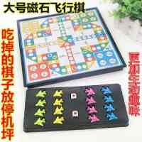 磁石棋盘飞行游戏棋大号可折叠磁性棋盘便携式玩具|4065磁性(赠一副)