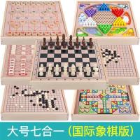 跳棋五子棋斗兽棋蛇棋类儿童象棋玩具小学生多功能游戏|榉木大号七合一(国际象棋版)