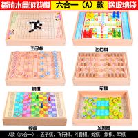 跳棋五子棋斗兽棋儿童桌面棋盘游戏学生多功能棋类玩具|A款（六合一）五子棋+飞行+象棋+