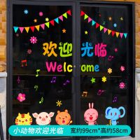 卡通墙贴幼儿园双面防水防晒窗户玻璃贴纸窗贴纸教室布置门窗贴画|动物欢迎光临SY57-028