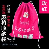 麻将收纳袋大号加厚家用装麻将的布袋麻将筒子袋帆布袋结实耐用|大号收纳袋玫红(赠色子)加厚款