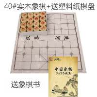 中国象棋儿童实木大号象棋套装成人皮革棋盘学生培训木质相棋家用|纸盒+塑料纸棋盘 45实木(象棋书)