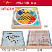 五子棋儿童多功能棋盘游戏棋玩具蛇棋斗兽棋学生跳棋|三合一[跳棋+围棋+中国象棋]