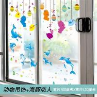 幼儿园装饰卡通教室班级布置窗贴双面贴画玻璃门贴纸窗户创意窗花|02.动物吊饰+海豚恋人 大