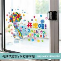 幼儿园装饰卡通教室班级布置窗贴双面贴画玻璃门贴纸窗户创意窗花|06.气球环游记+学校开学贴 大