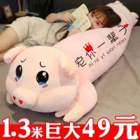 猪毛具可爱长条睡觉抱枕夹腿布娃娃玩偶女生公仔床上生日礼物