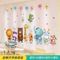 卡通墙贴纸儿童宝宝早教幼儿园环创布置教室主题卧室墙面装饰贴画|动物开学排排站(量大价优) 大