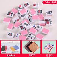 迷你麻将户外旅行便携小号麻将袖珍可爱宿舍mini麻将网红麻雀|26mm粉红色小麻将 简装[收纳袋版]
