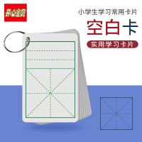 小学生学习手写空白卡片 识字卡四线拼音卡田字格卡主持卡可手写