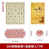 密胺中国象棋套装实心麻将料仿玉石亚克力学生儿童双面皮木质棋盘|30#密胺象棋+塑料纸棋盘（送书）