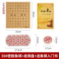 密胺中国象棋套装实心麻将料仿玉石亚克力学生儿童双面皮木质棋盘|30#密胺象棋+皮革绒布棋盘(送书)