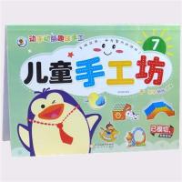 儿童手工坊幼儿园3-6-8岁折纸剪纸玩手工立体手工纸模型玩具全8本|7