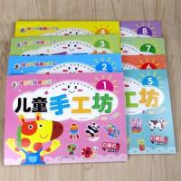 儿童手工坊幼儿园3-6-8岁折纸剪纸玩手工立体手工纸模型玩具全8本|全套8本(送双面胶1个)