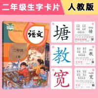 二年级上册生字卡片人教版部编语文同步全套一年级拼音认字识字卡
