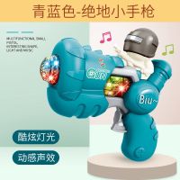 儿童宝宝发光玩具枪灯光音乐电动声光枪绝地求生恐龙迷你男孩玩具|绝地小[青蓝色]