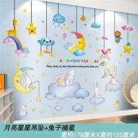 卡通动物恐龙贴纸儿童房间布置床头背景墙贴画墙面装饰品墙纸自粘|月亮星星吊坠+兔子摘星 大