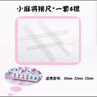 迷你旅行小麻将尺u尺麻将尺卡尺适用于20号22号24号|四根尺不包括麻将中号