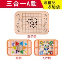 儿童跳棋木制多功能游戏棋五子棋象棋斗兽棋成人玩具|三合一A:跳棋五子棋