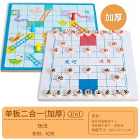 五子棋儿童跳跳棋斗兽棋小学生游戏棋类亲子互动玩具|2合1(象棋+蛇棋)超厚1CM