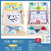 五子棋儿童跳跳棋斗兽棋小学生游戏棋类亲子互动玩具|6合1[木盒]飞+五+跳+会+历+象