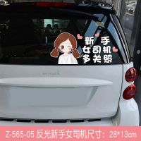 反光美女司机实习车贴 新手上路礼让女司机可爱卡通后窗汽车贴纸|眨眼美女新手女司机