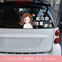 反光美女司机实习车贴 新手上路礼让女司机可爱卡通后窗汽车贴纸|眨眼美女实习中避让