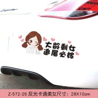 反光美女司机实习车贴 新手上路礼让女司机可爱卡通后窗汽车贴纸|眨眼美女大龄剩女