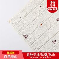 3d立体墙贴墙纸自粘防水电视卧室客厅卡通儿童房装饰防撞泡沫贴纸|品质款爱心白色 70厘米*77厘米5片装